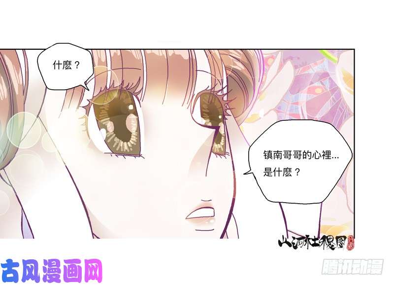 山河社稷图333-粉红色的故事版本