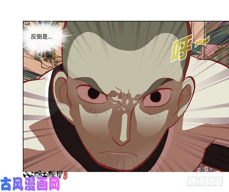 山河社稷图334-你在打什麽坏主意？