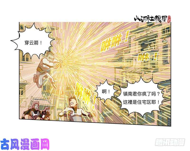 山河社稷图334-你在打什麽坏主意？