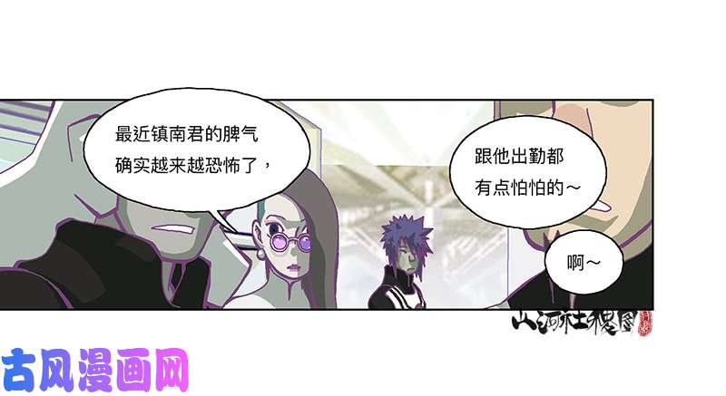 山河社稷图334-你在打什麽坏主意？