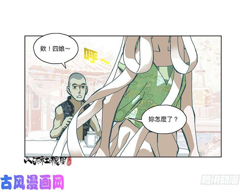 山河社稷图334-你在打什麽坏主意？