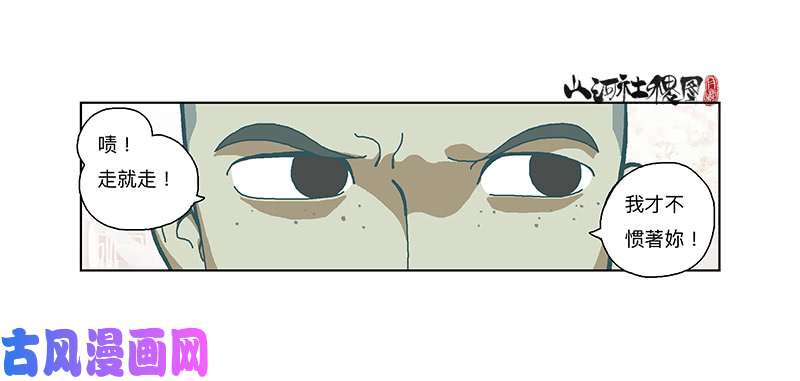 山河社稷图334-你在打什麽坏主意？