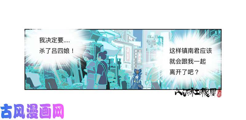 山河社稷图335-失恋惹不起！