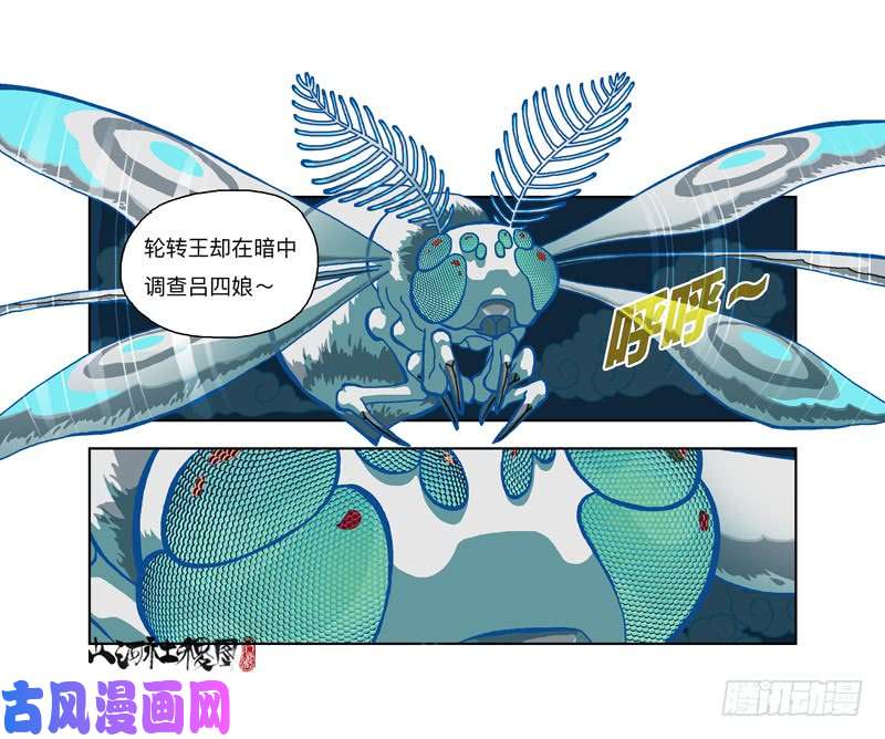 山河社稷图335-失恋惹不起！