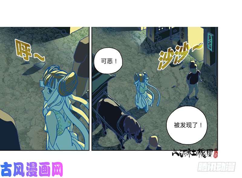 山河社稷图335-失恋惹不起！