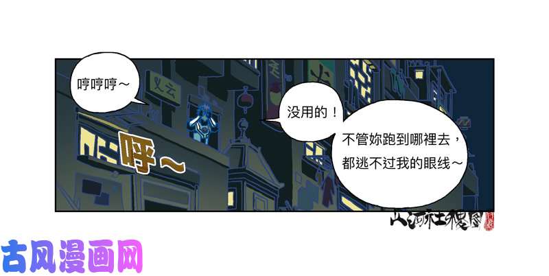 山河社稷图335-失恋惹不起！