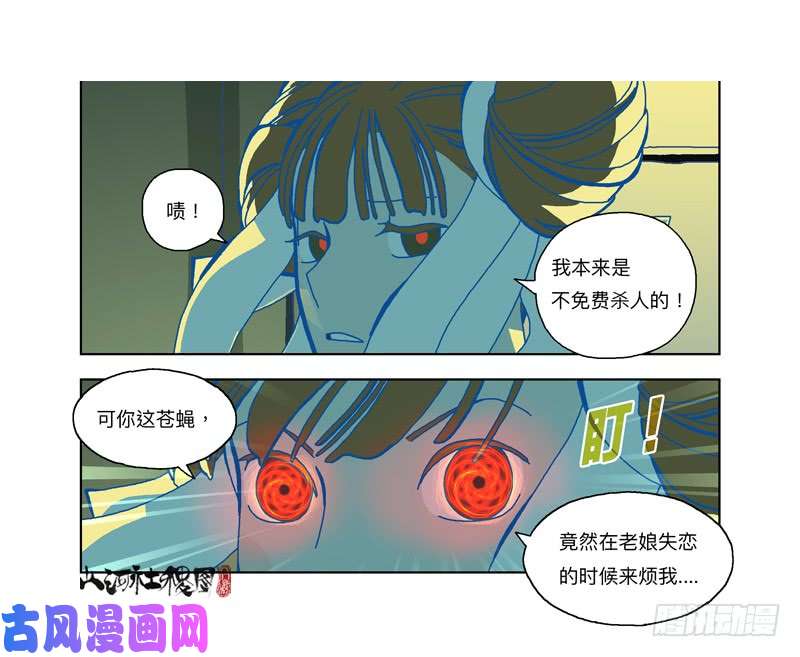 山河社稷图335-失恋惹不起！