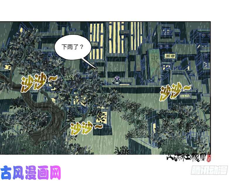 山河社稷图335-失恋惹不起！