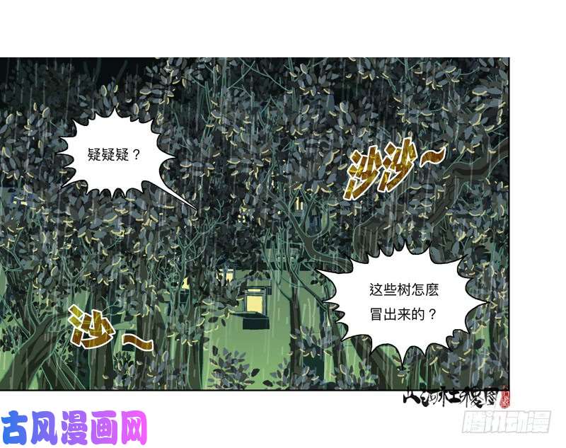 山河社稷图335-失恋惹不起！