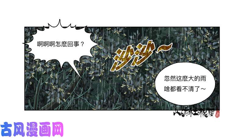 山河社稷图335-失恋惹不起！