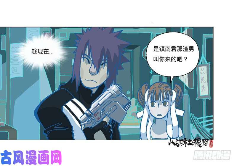 山河社稷图335-失恋惹不起！