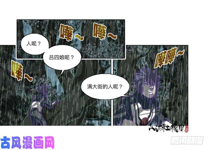 山河社稷图335-失恋惹不起！