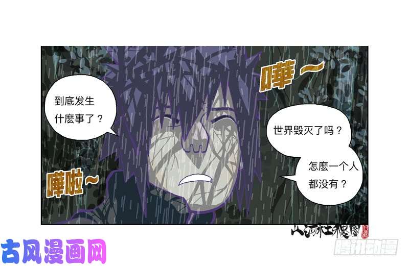 山河社稷图335-失恋惹不起！