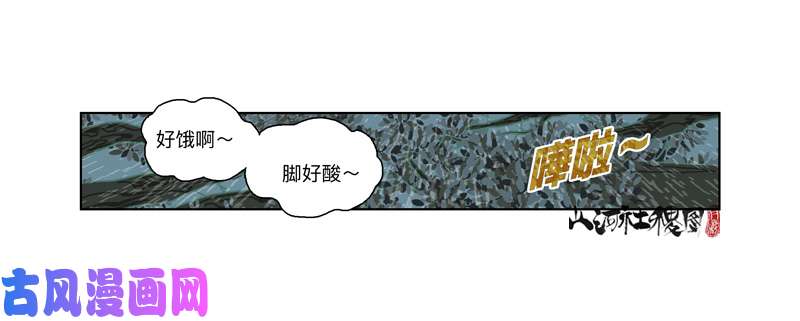 山河社稷图335-失恋惹不起！