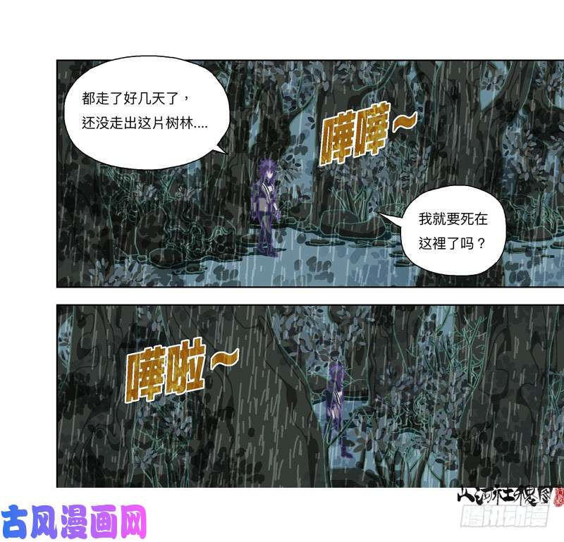 山河社稷图335-失恋惹不起！