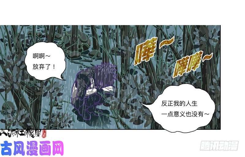 山河社稷图335-失恋惹不起！