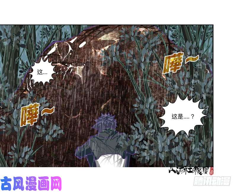 山河社稷图335-失恋惹不起！