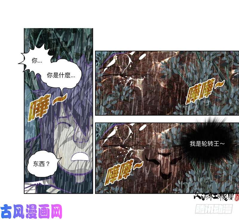 山河社稷图335-失恋惹不起！