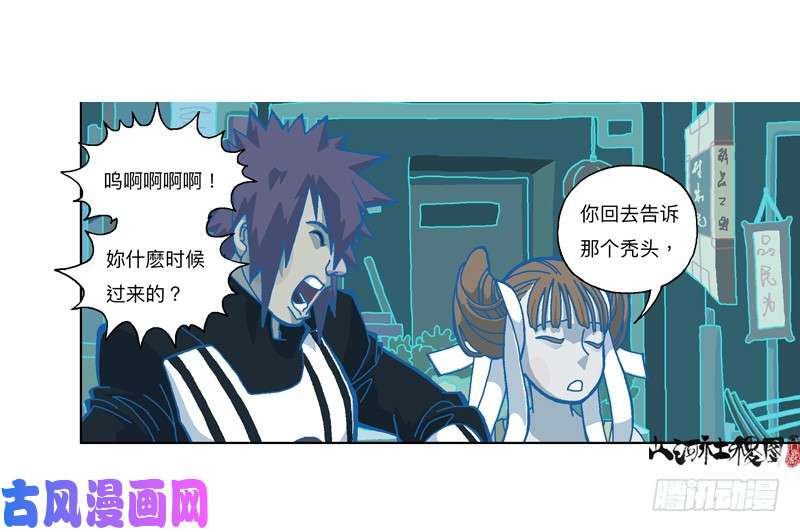山河社稷图335-失恋惹不起！