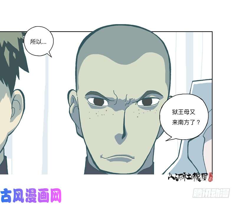 山河社稷图335-失恋惹不起！