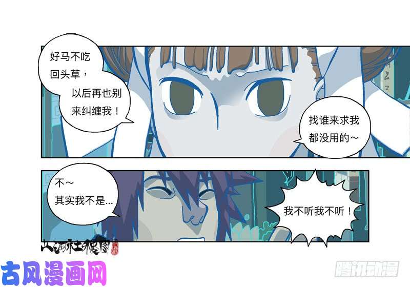 山河社稷图335-失恋惹不起！