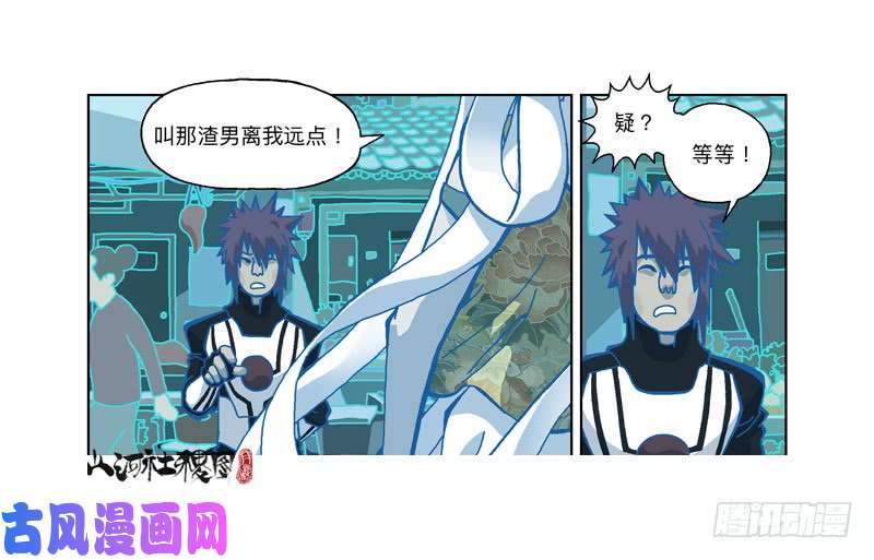 山河社稷图335-失恋惹不起！