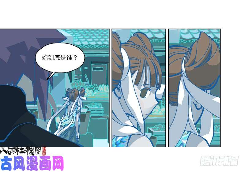 山河社稷图335-失恋惹不起！