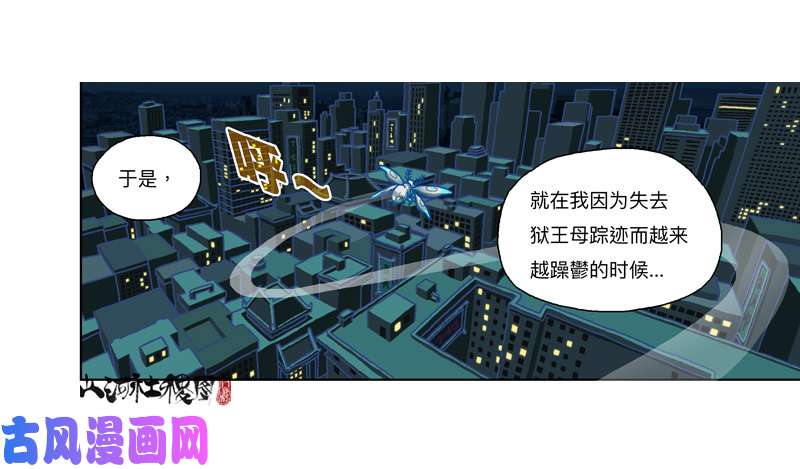 山河社稷图335-失恋惹不起！