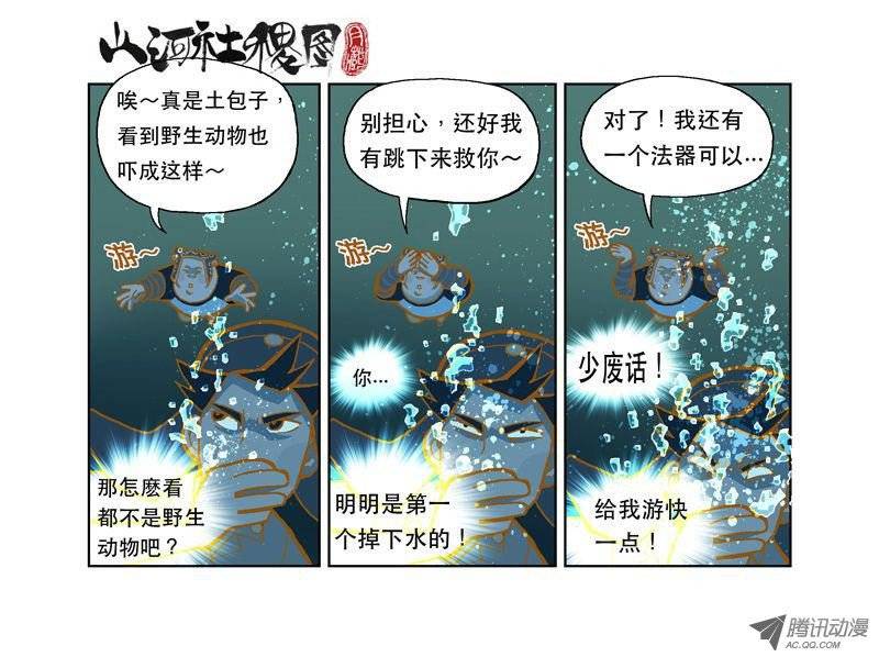 山河社稷图15-鱼