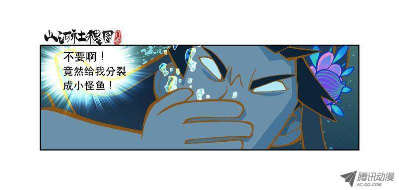 山河社稷图15-鱼
