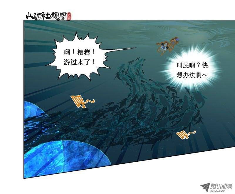 山河社稷图15-鱼