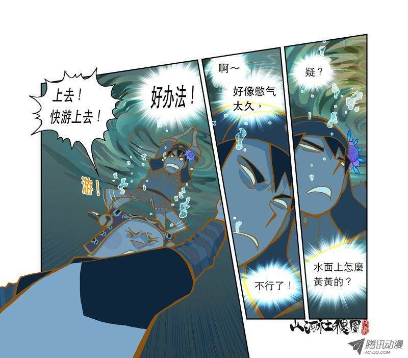 山河社稷图15-鱼