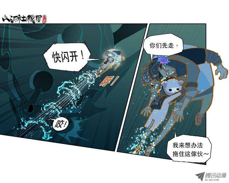 山河社稷图15-鱼