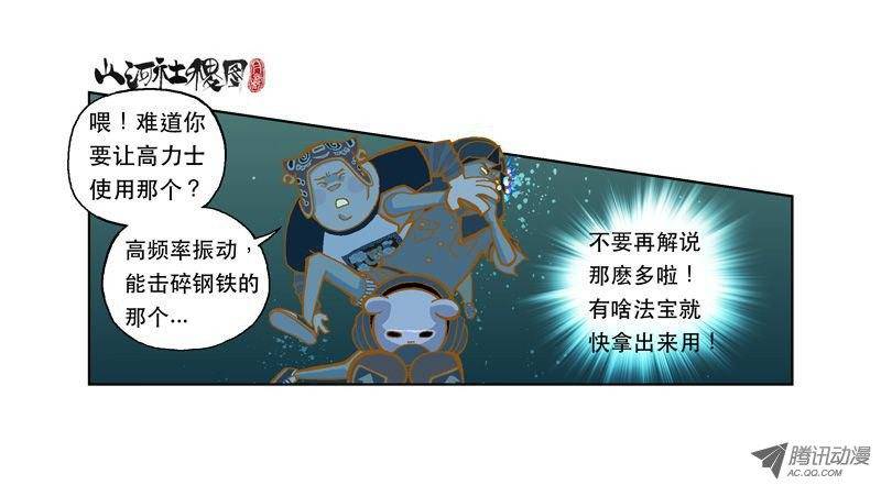山河社稷图15-鱼