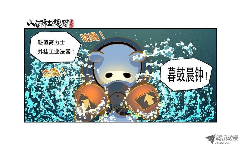 山河社稷图15-鱼