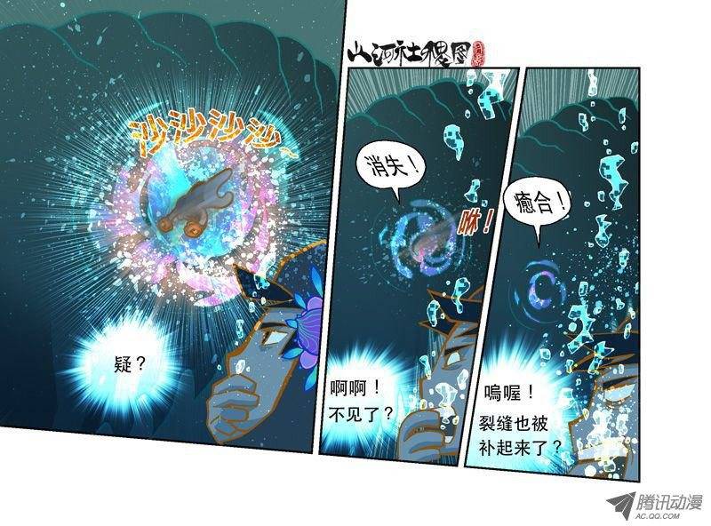 山河社稷图15-鱼