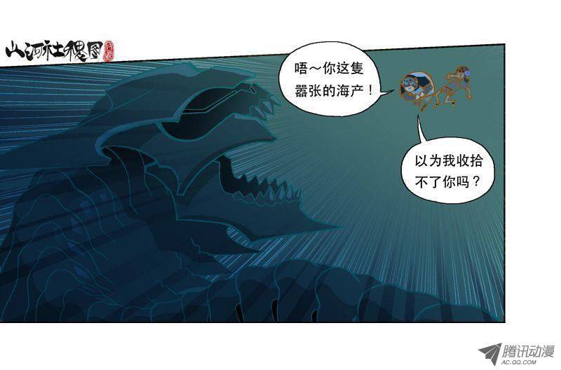 山河社稷图15-鱼