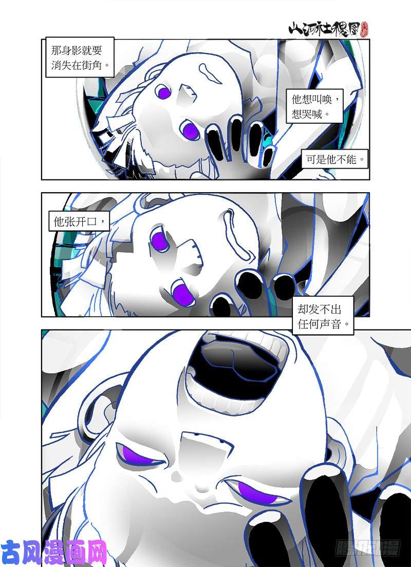 山河社稷图静默之歌