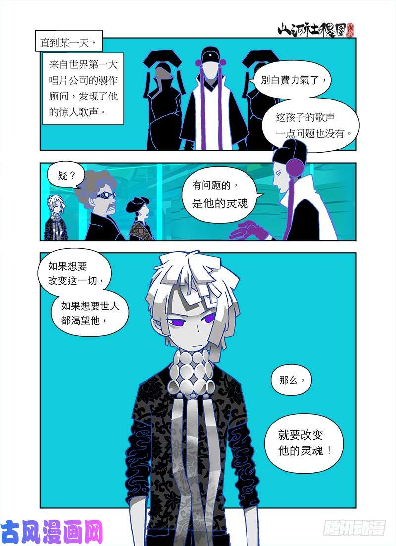 山河社稷图静默之歌