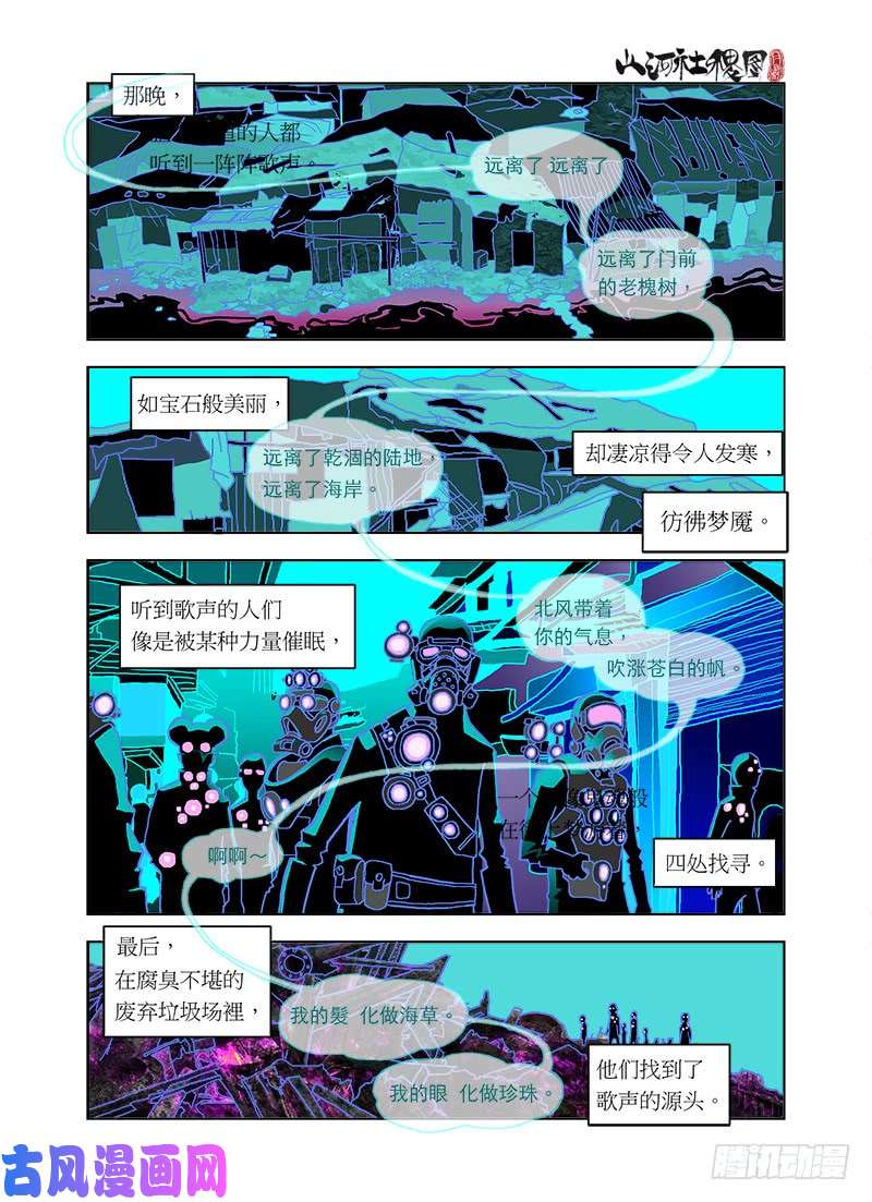 山河社稷图静默之歌