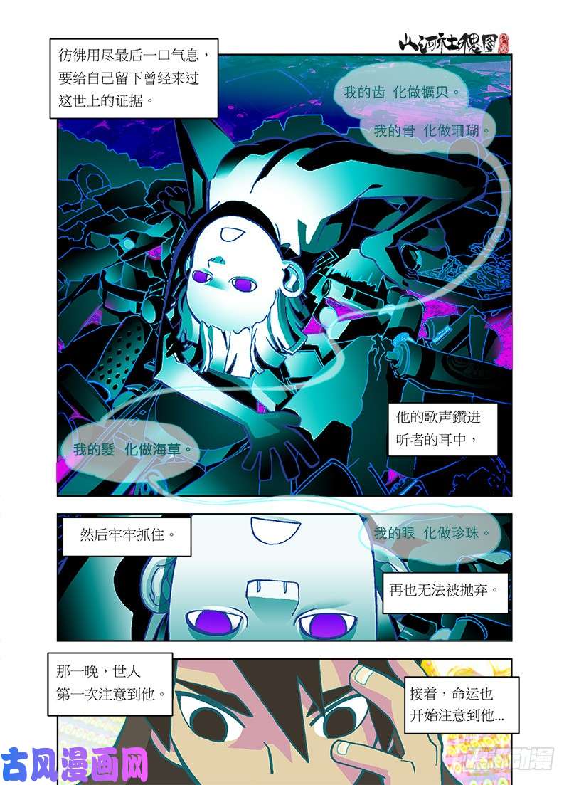 山河社稷图静默之歌