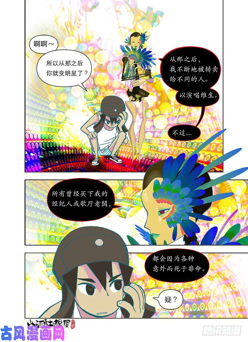 山河社稷图静默之歌