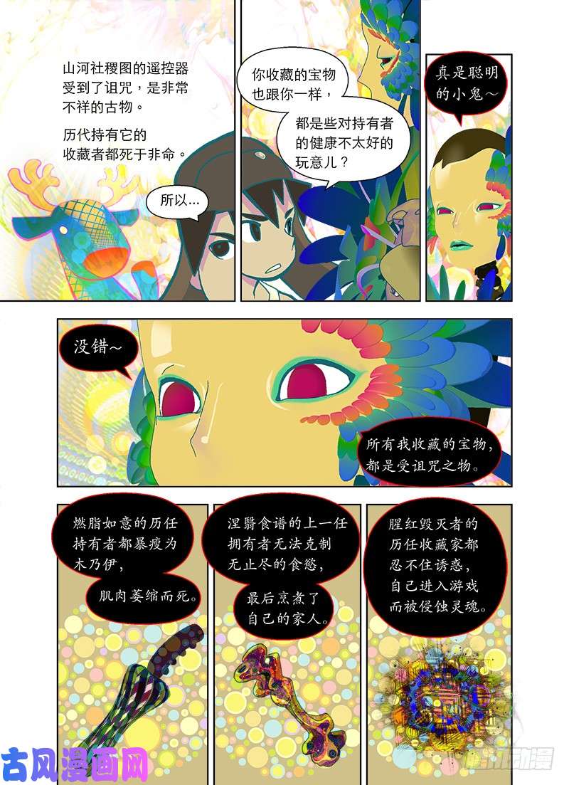 山河社稷图静默之歌