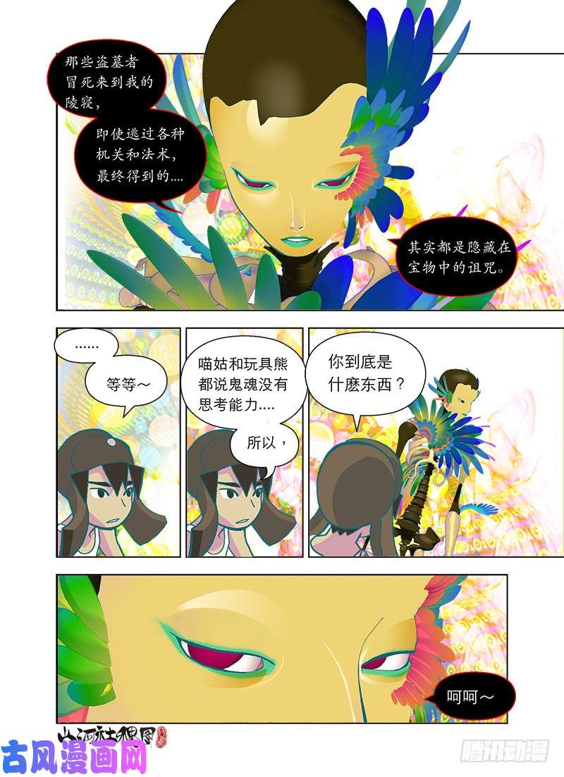 山河社稷图静默之歌