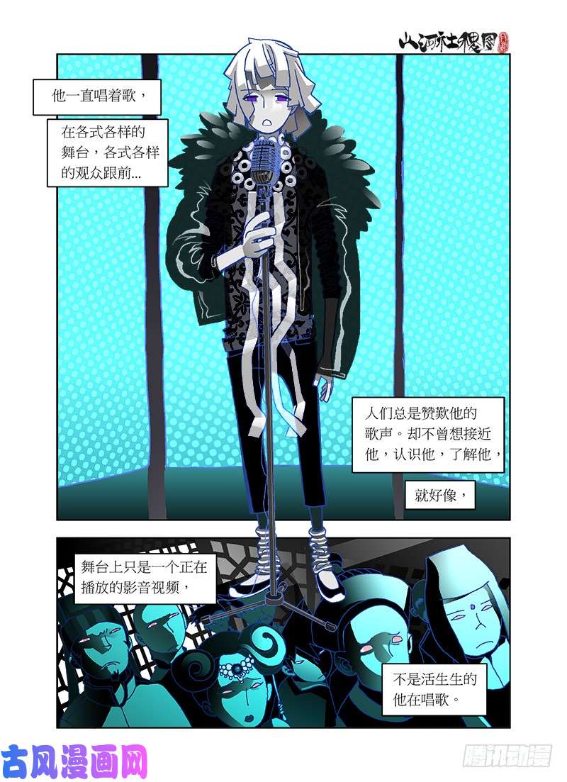 山河社稷图静默之歌