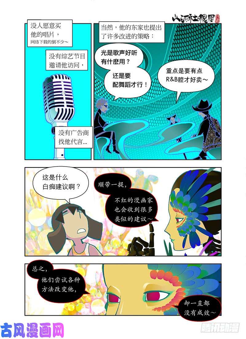 山河社稷图静默之歌