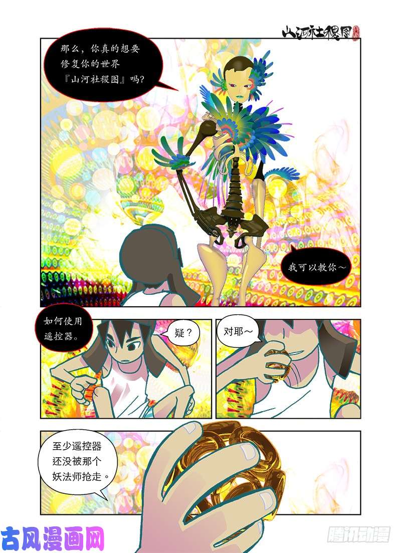 山河社稷图最难的还是放弃