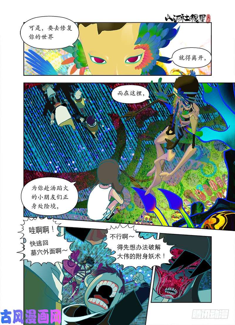 山河社稷图最难的还是放弃