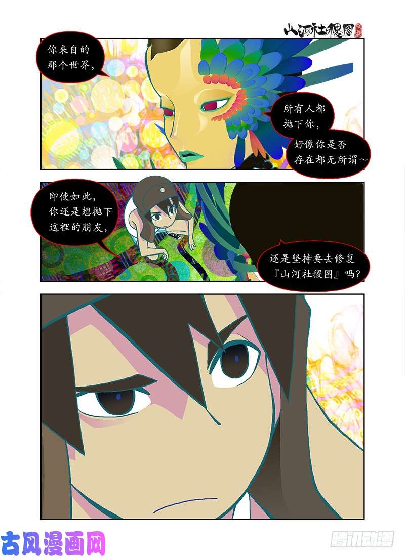 山河社稷图最难的还是放弃
