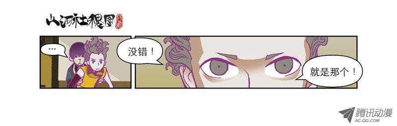 山河社稷图56-老师出柜了